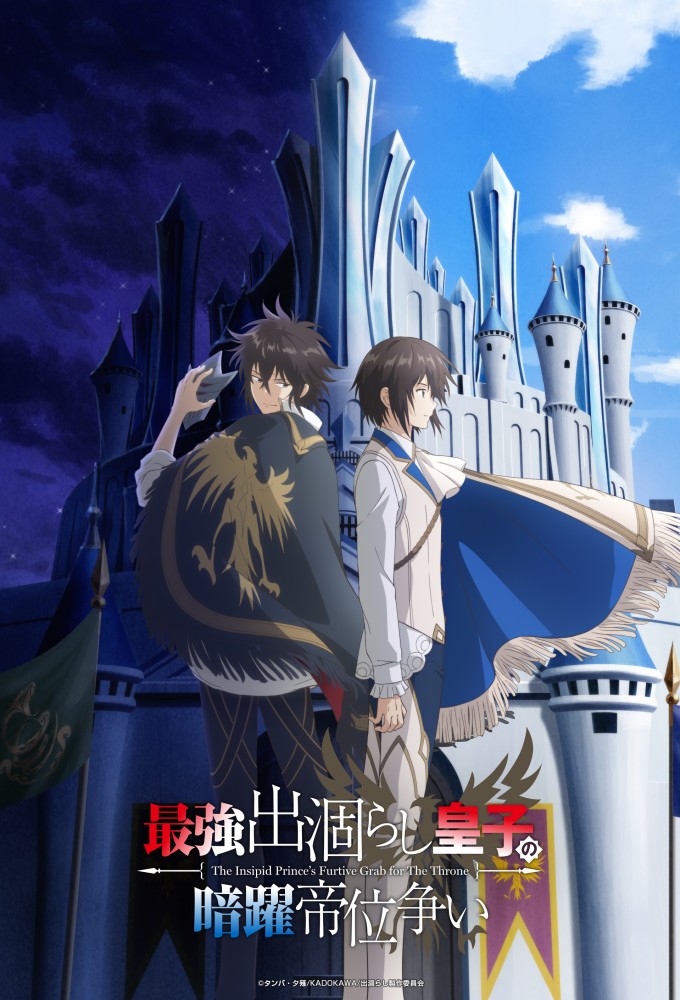 Saikyô Degarashi Ôji no Anyaku Teî Arasoi (2026) [10/12] Temporada 1 Subtitulado 1080p